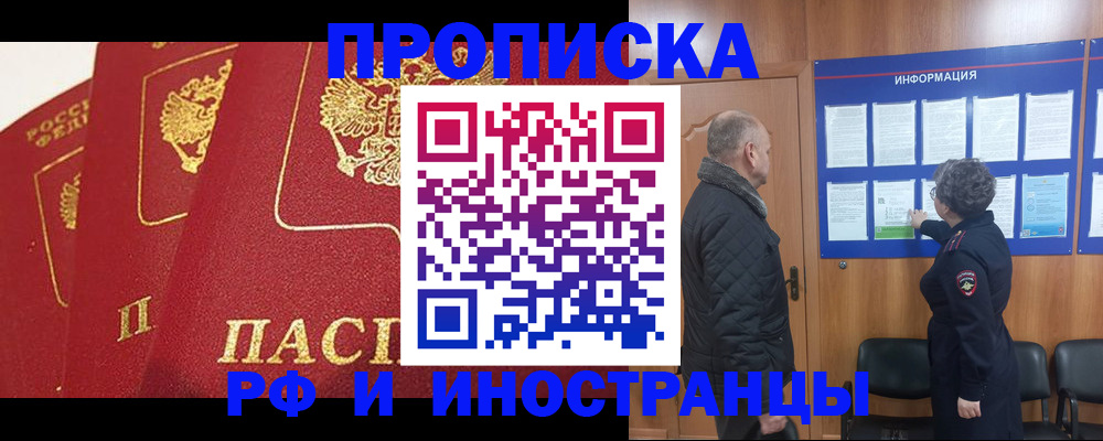 купить прописку в Наро-Фоминске